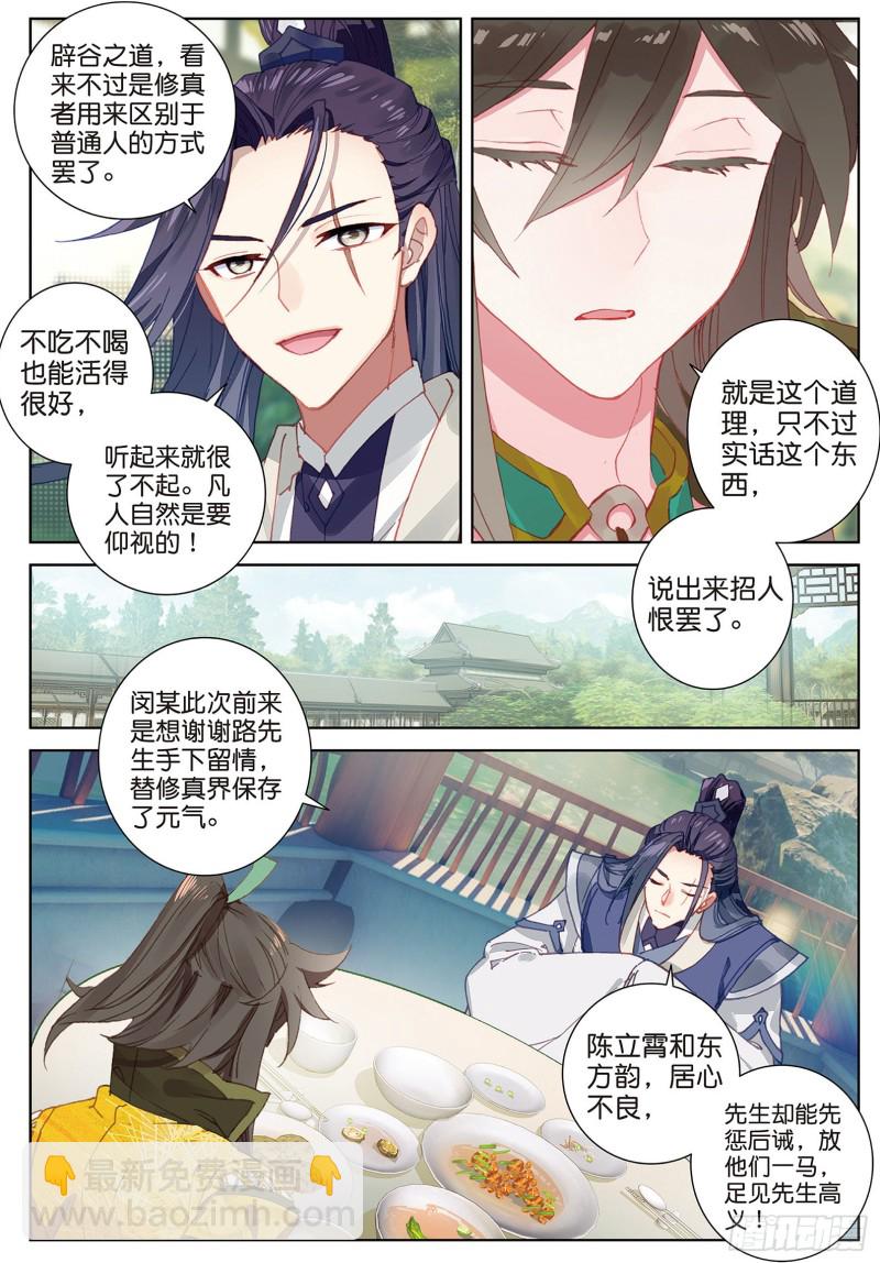 🍱神印王座外传 大龟甲师 第87话 登门拜访（下） 第6页