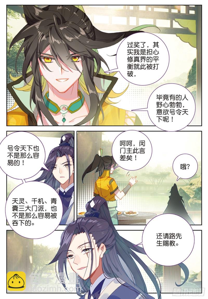 🍱神印王座外传 大龟甲师 第87话 登门拜访（下） 第7页