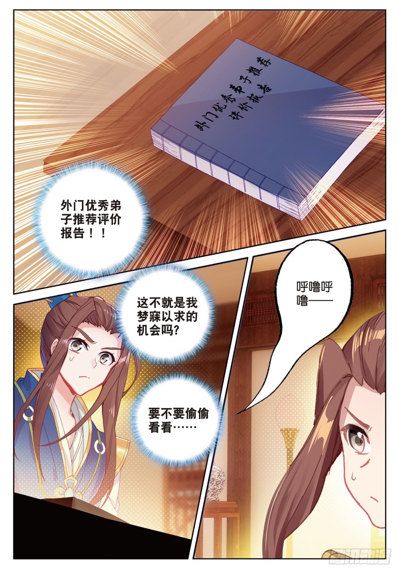 🍱神印王座外传 大龟甲师 第88话 蓄谋已久（下） 第1页