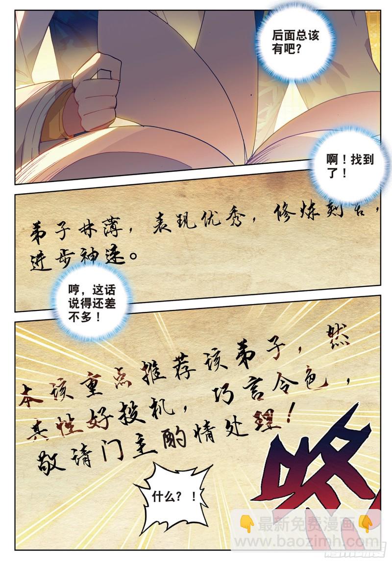 🍱神印王座外传 大龟甲师 第88话 蓄谋已久（下） 第3页