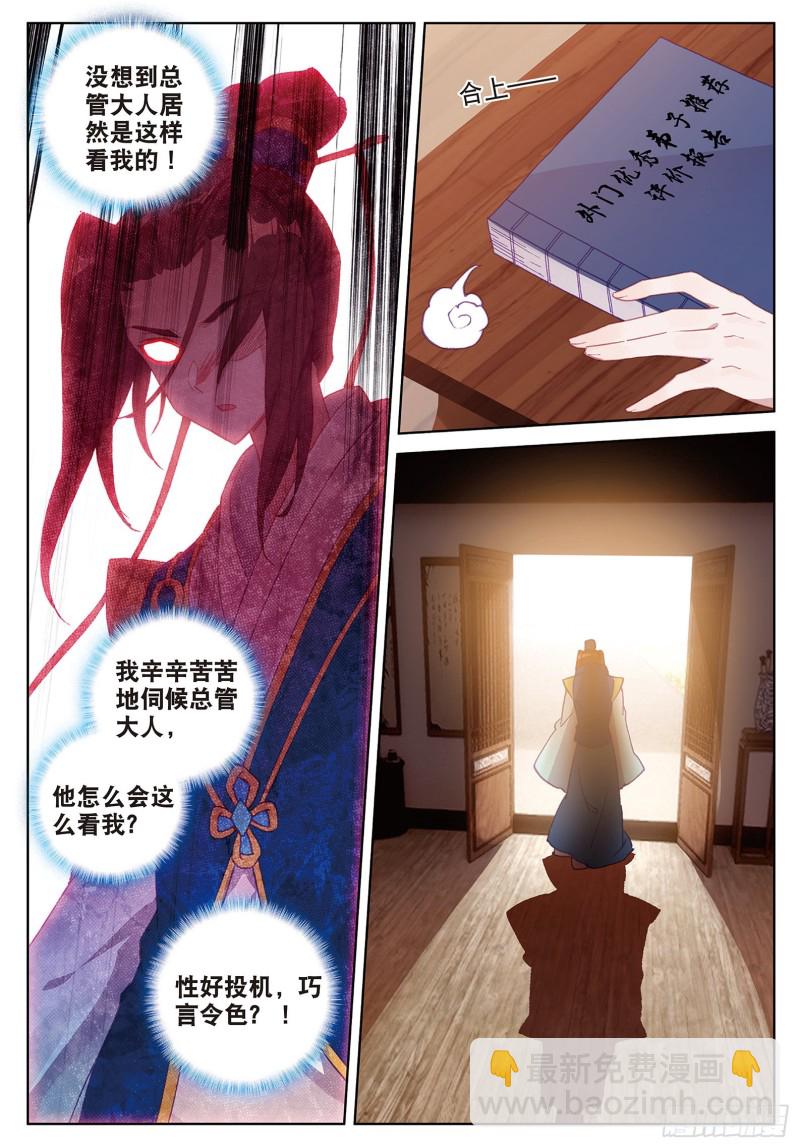 🍱神印王座外传 大龟甲师 第88话 蓄谋已久（下） 第4页