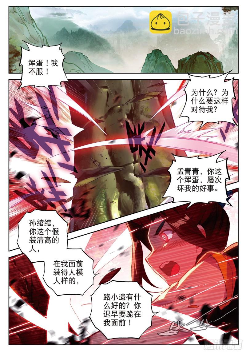 🍱神印王座外传 大龟甲师 第88话 蓄谋已久（下） 第5页