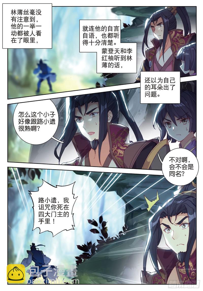 🍱神印王座外传 大龟甲师 第88话 蓄谋已久（下） 第7页