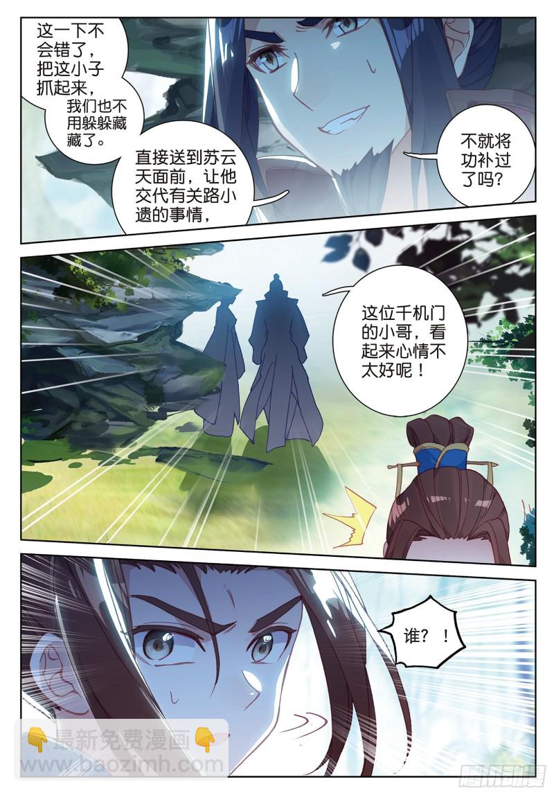 🍱神印王座外传 大龟甲师 第88话 蓄谋已久（下） 第8页