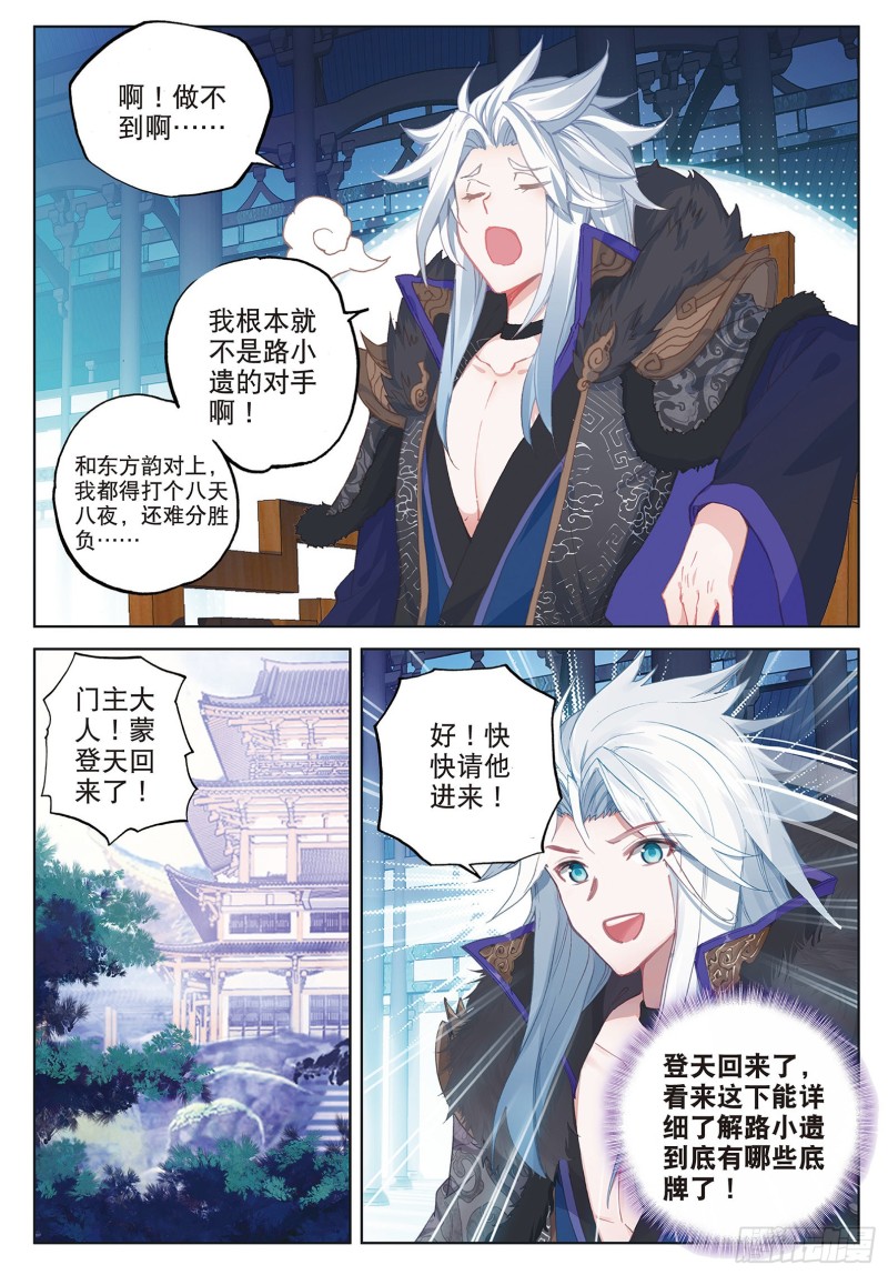 🍱神印王座外传 大龟甲师 第89话 二女被擒（下） 第1页