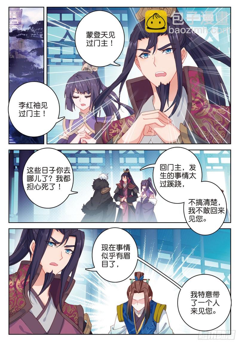 🍱神印王座外传 大龟甲师 第89话 二女被擒（下） 第2页