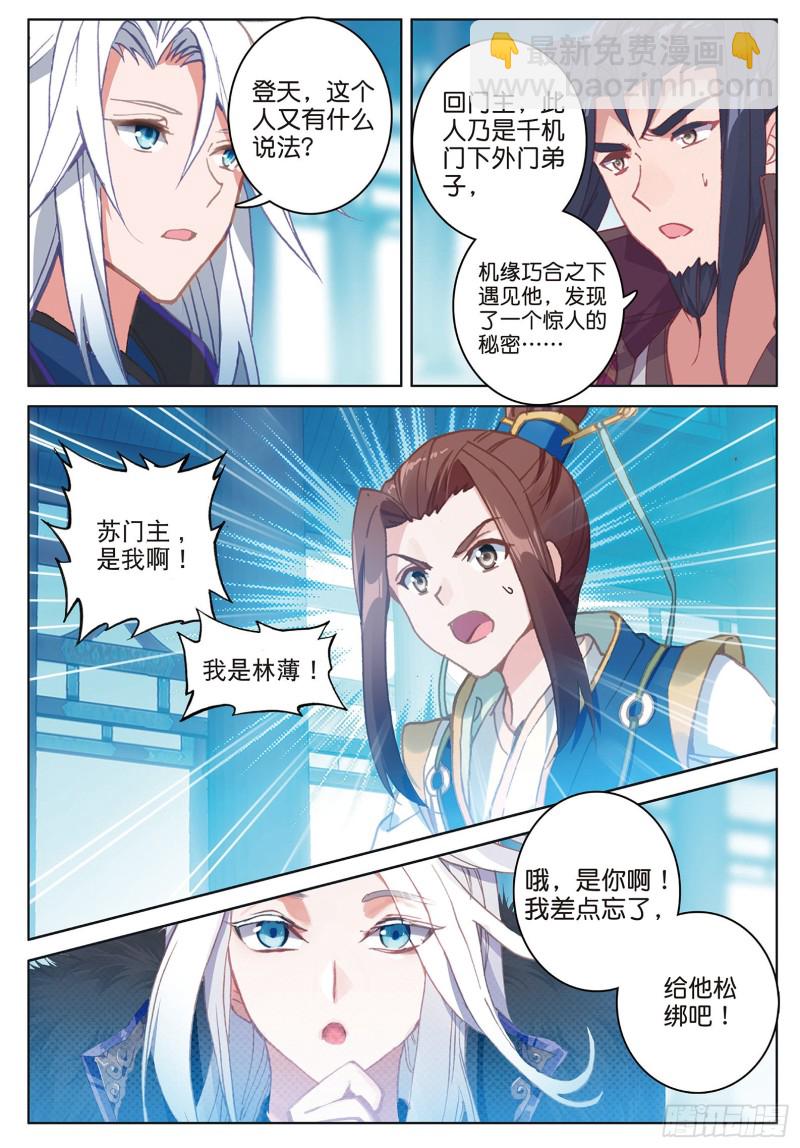 🍱神印王座外传 大龟甲师 第89话 二女被擒（下） 第3页