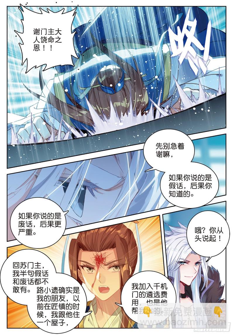 🍱神印王座外传 大龟甲师 第89话 二女被擒（下） 第4页