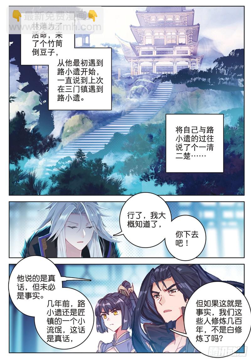 🍱神印王座外传 大龟甲师 第89话 二女被擒（下） 第5页