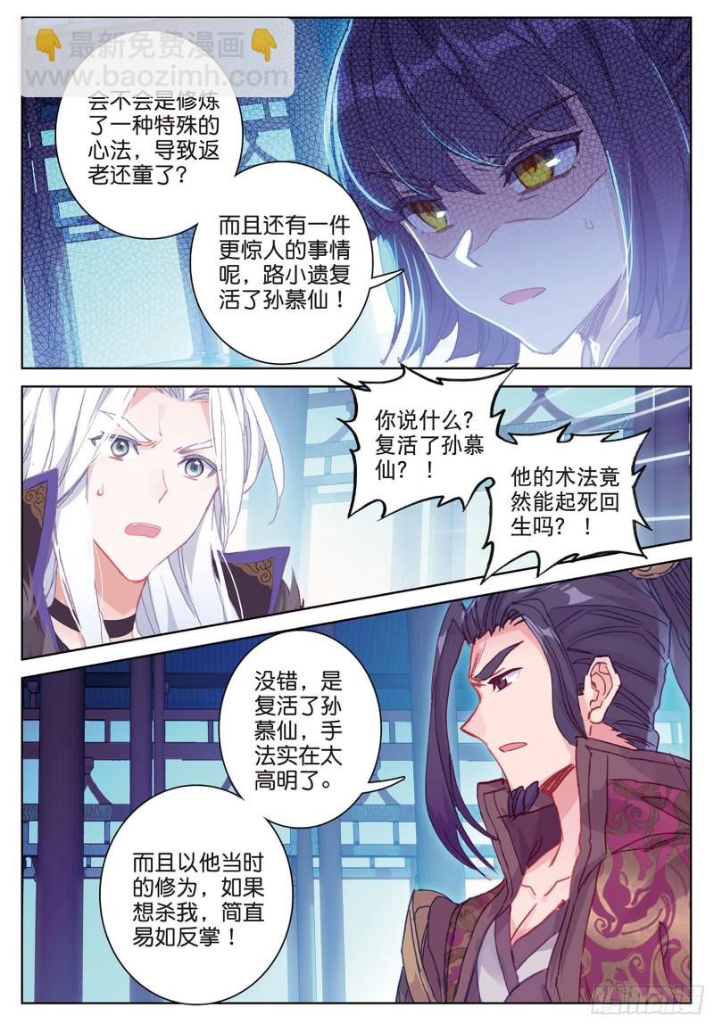 🍱神印王座外传 大龟甲师 第89话 二女被擒（下） 第6页