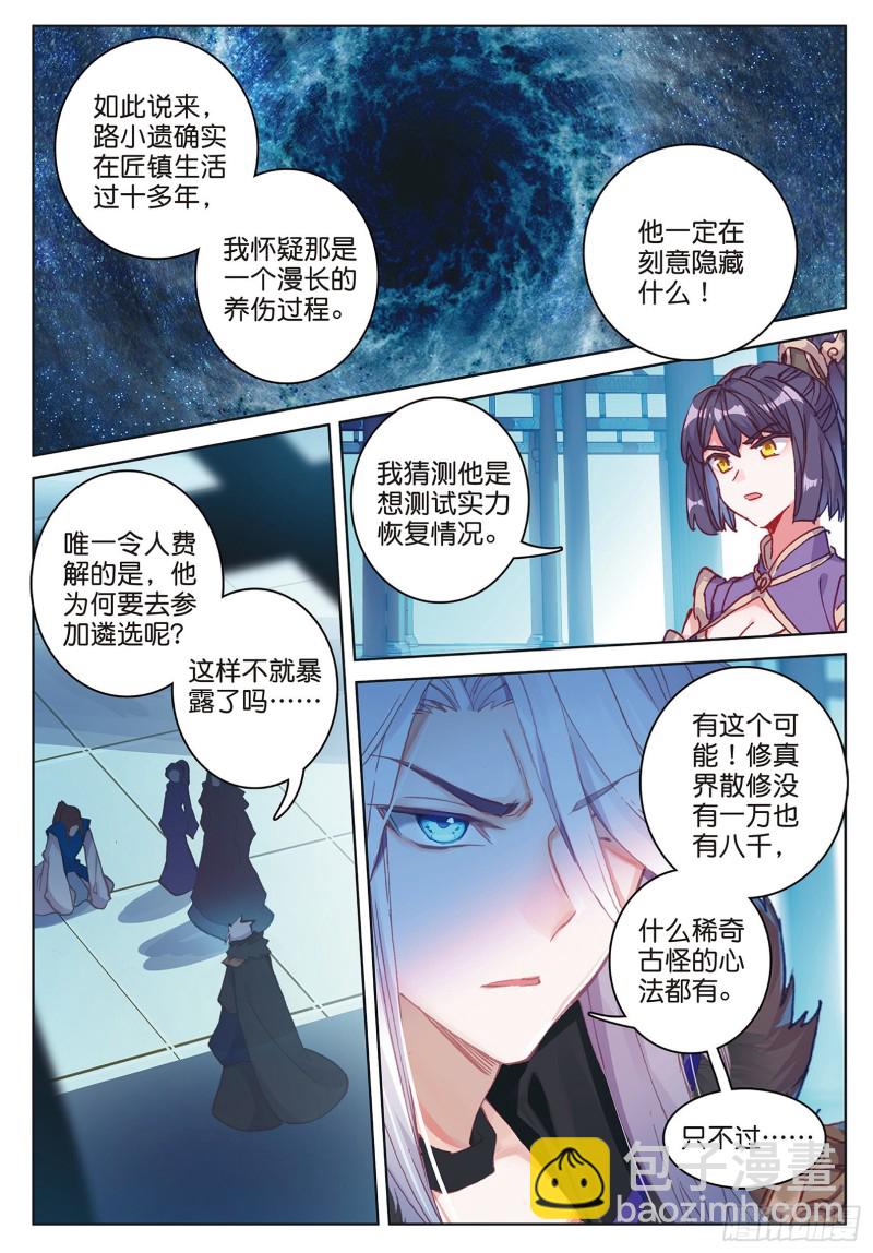 🍱神印王座外传 大龟甲师 第89话 二女被擒（下） 第7页