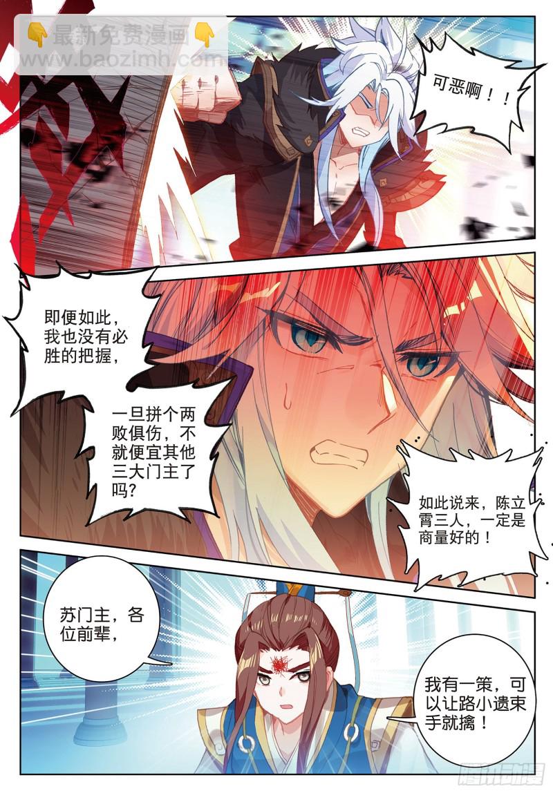 🍱神印王座外传 大龟甲师 第89话 二女被擒（下） 第8页