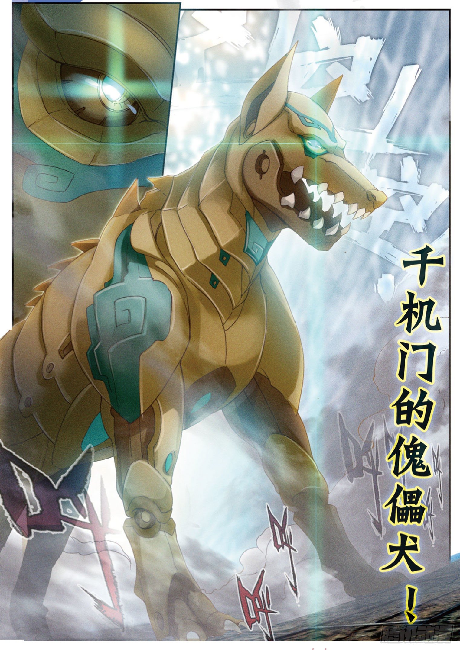 🍱神印王座外传 大龟甲师 第9话 坑人不浅（下） 第1页