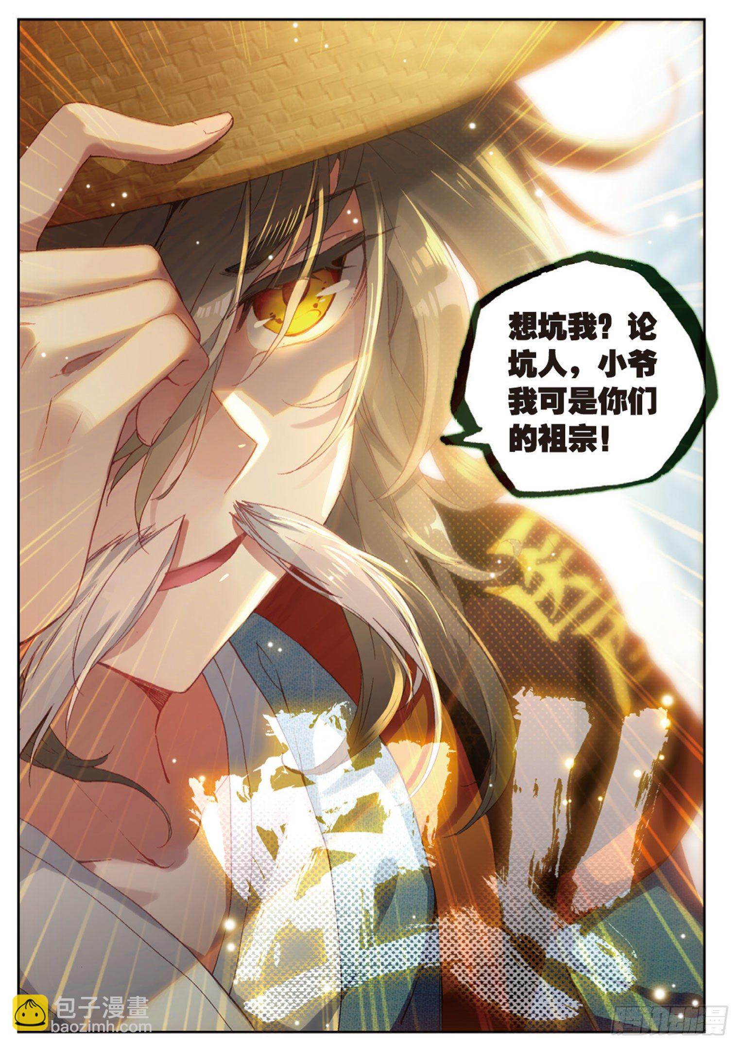 🍱神印王座外传 大龟甲师 第9话 坑人不浅（下） 第2页