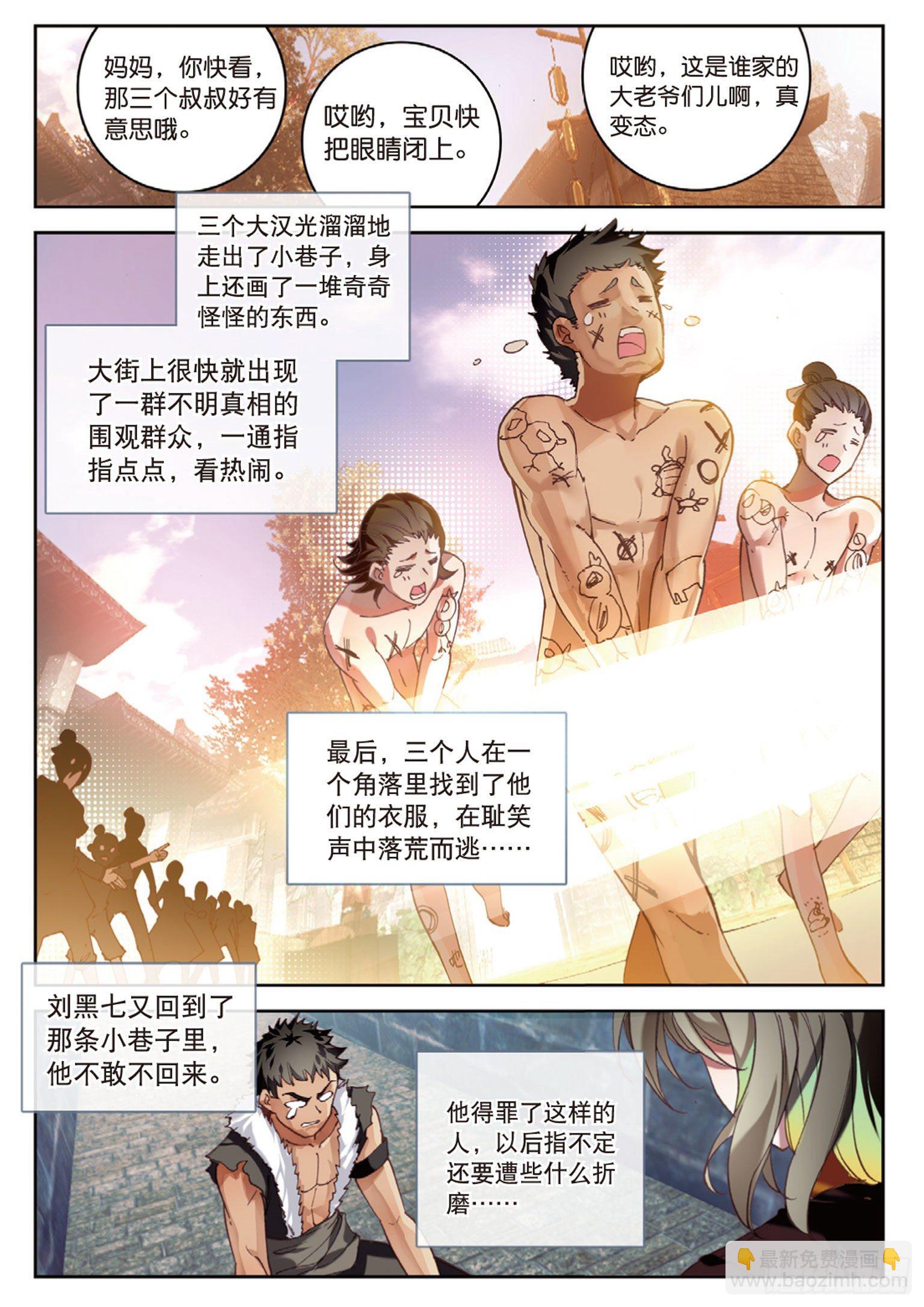 🍱神印王座外传 大龟甲师 第9话 坑人不浅（下） 第4页