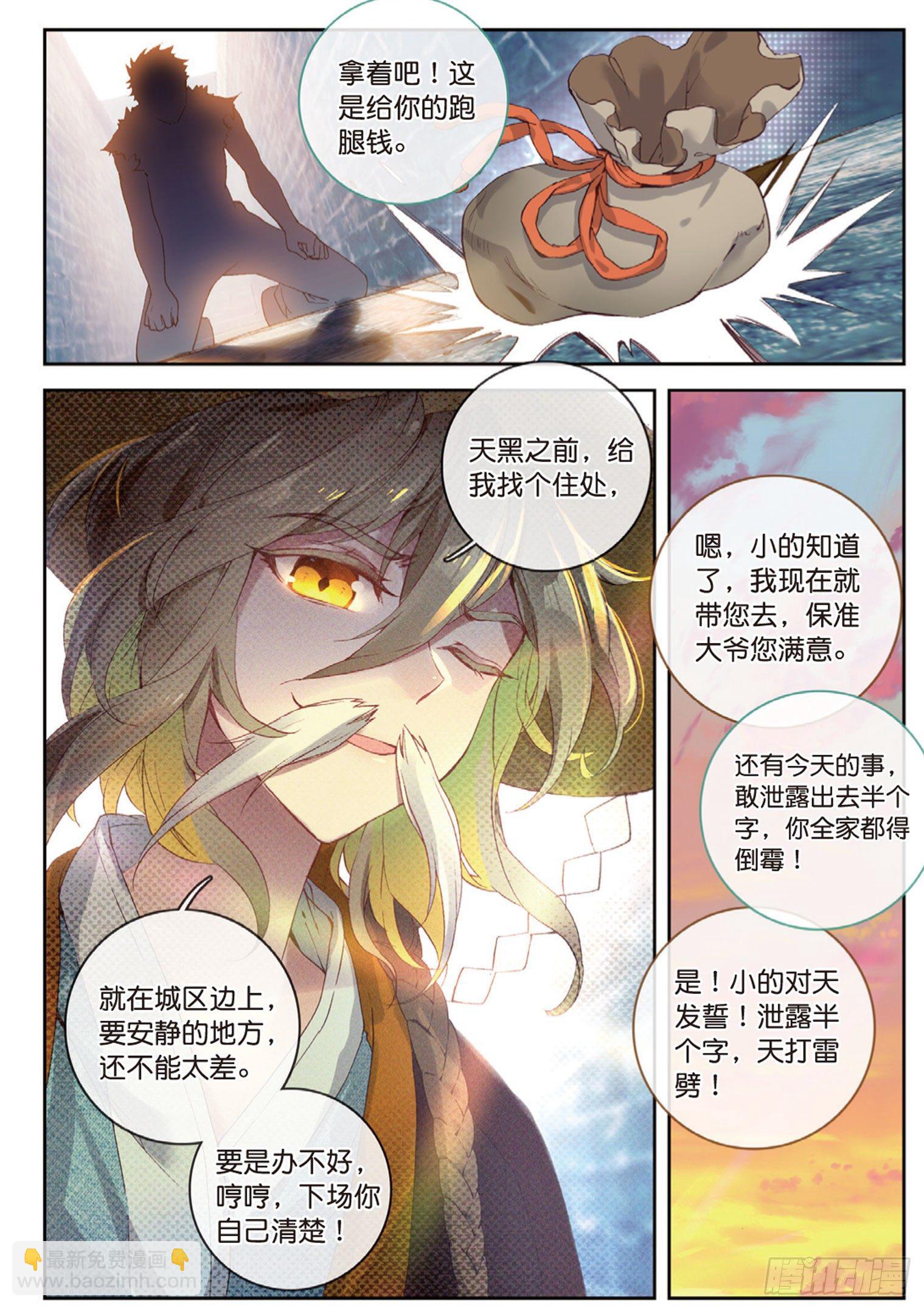 🍱神印王座外传 大龟甲师 第9话 坑人不浅（下） 第5页