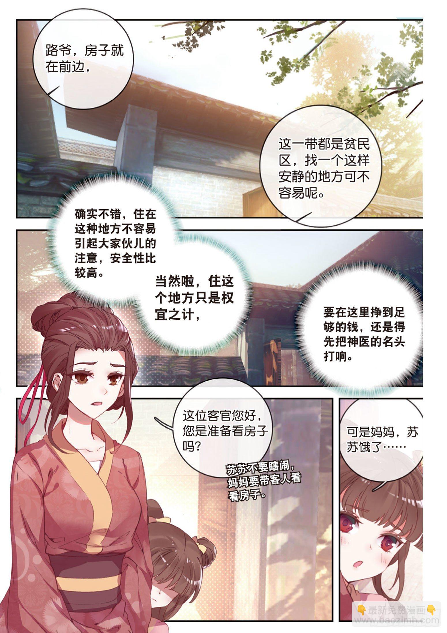 🍱神印王座外传 大龟甲师 第9话 坑人不浅（下） 第6页