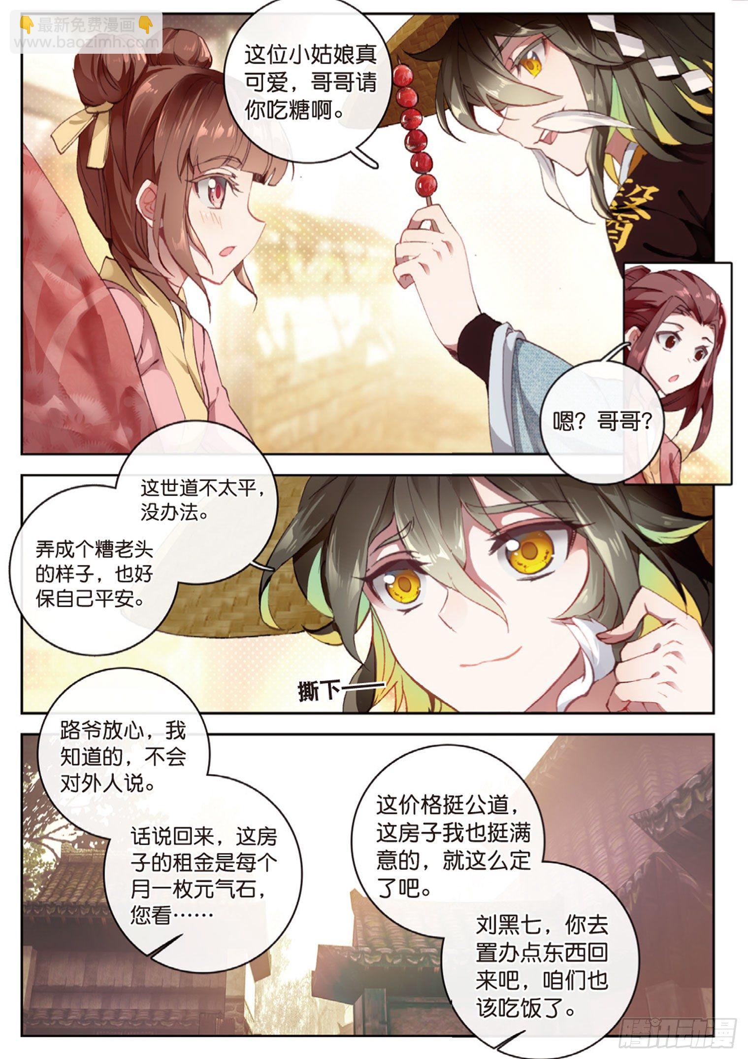 🍱神印王座外传 大龟甲师 第9话 坑人不浅（下） 第7页