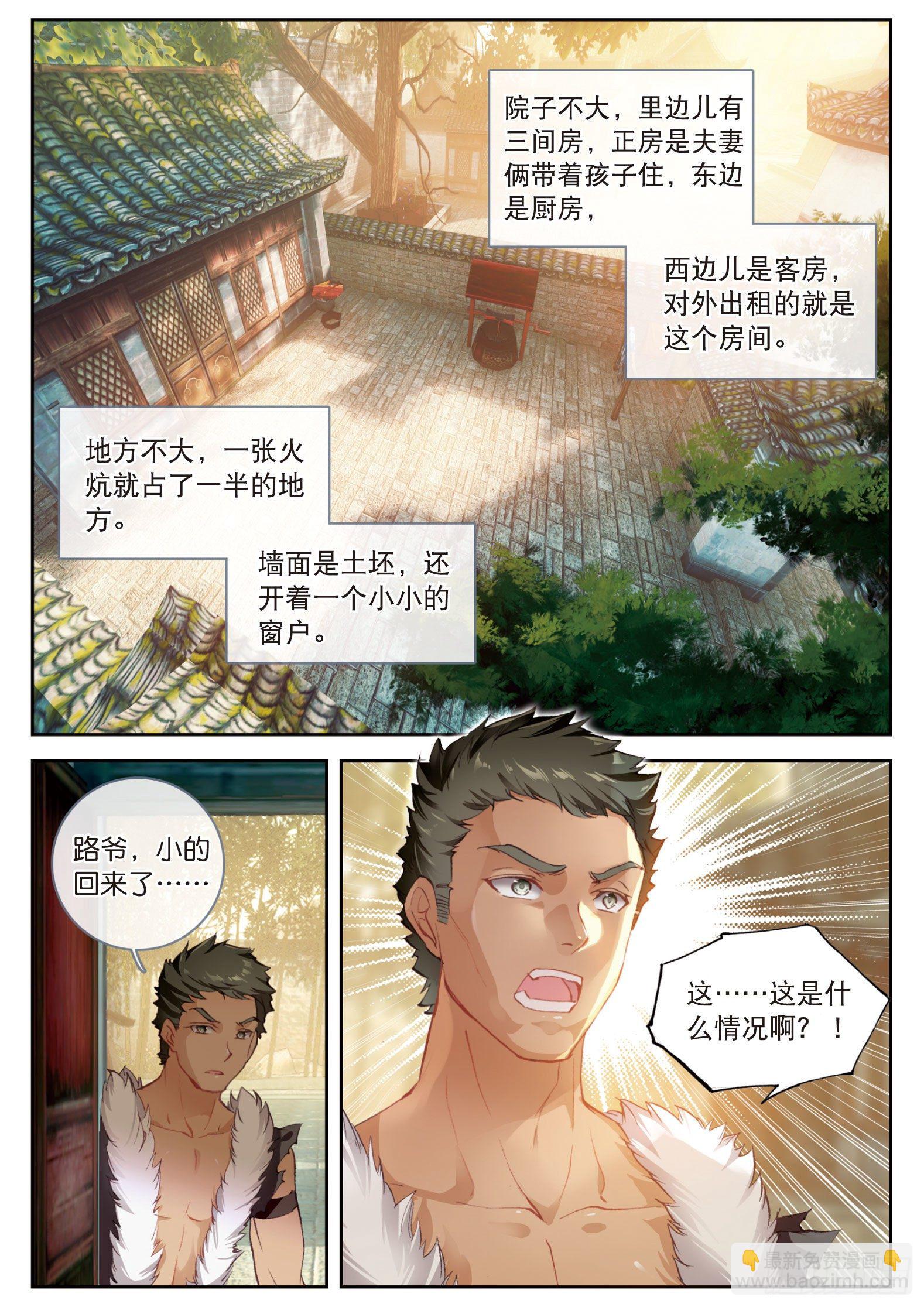 🍱神印王座外传 大龟甲师 第9话 坑人不浅（下） 第8页