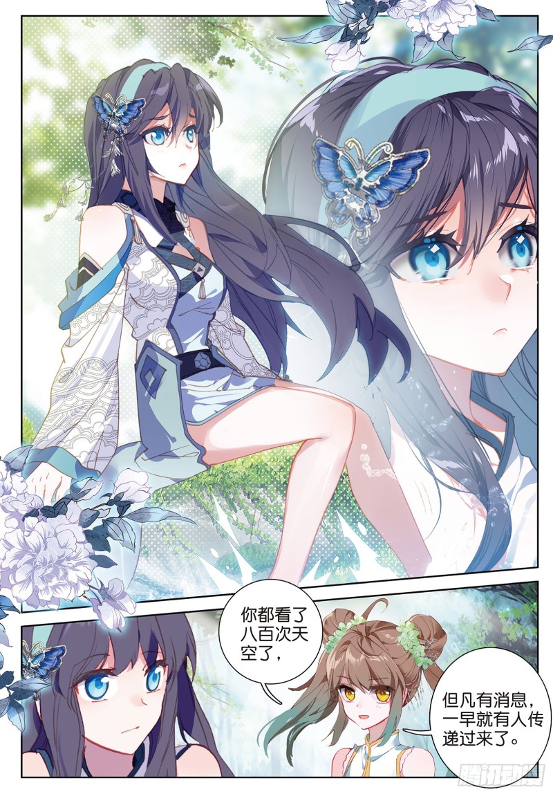 🍱神印王座外传 大龟甲师 第90话 林薄的阴谋（下） 第1页
