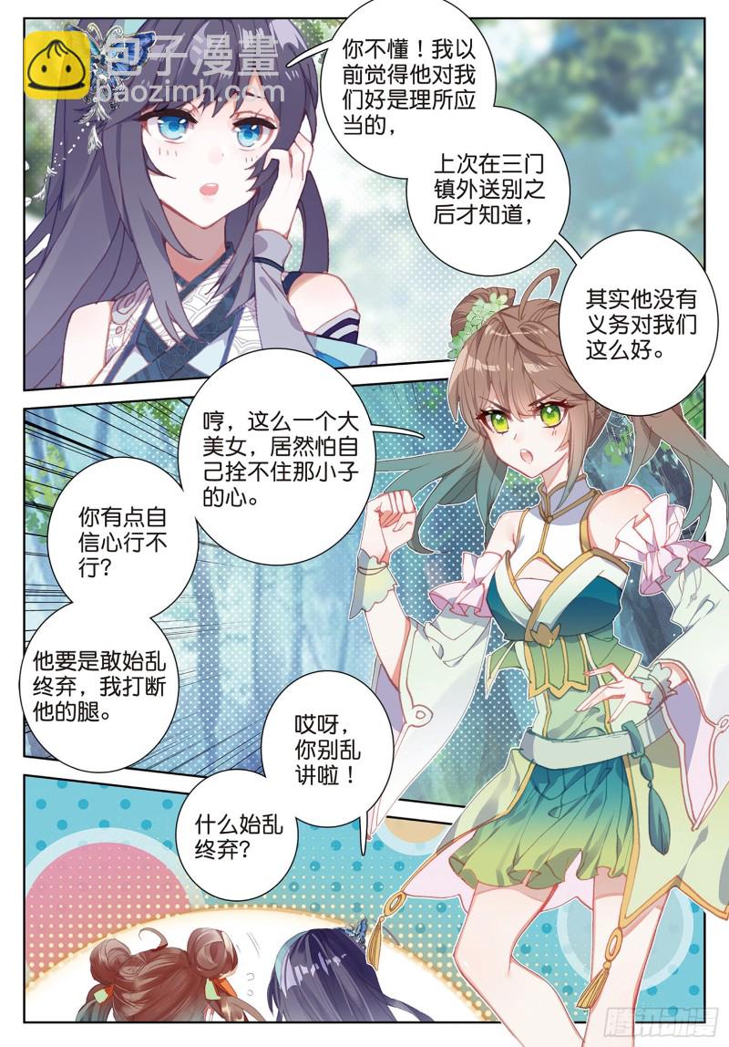 🍱神印王座外传 大龟甲师 第90话 林薄的阴谋（下） 第2页