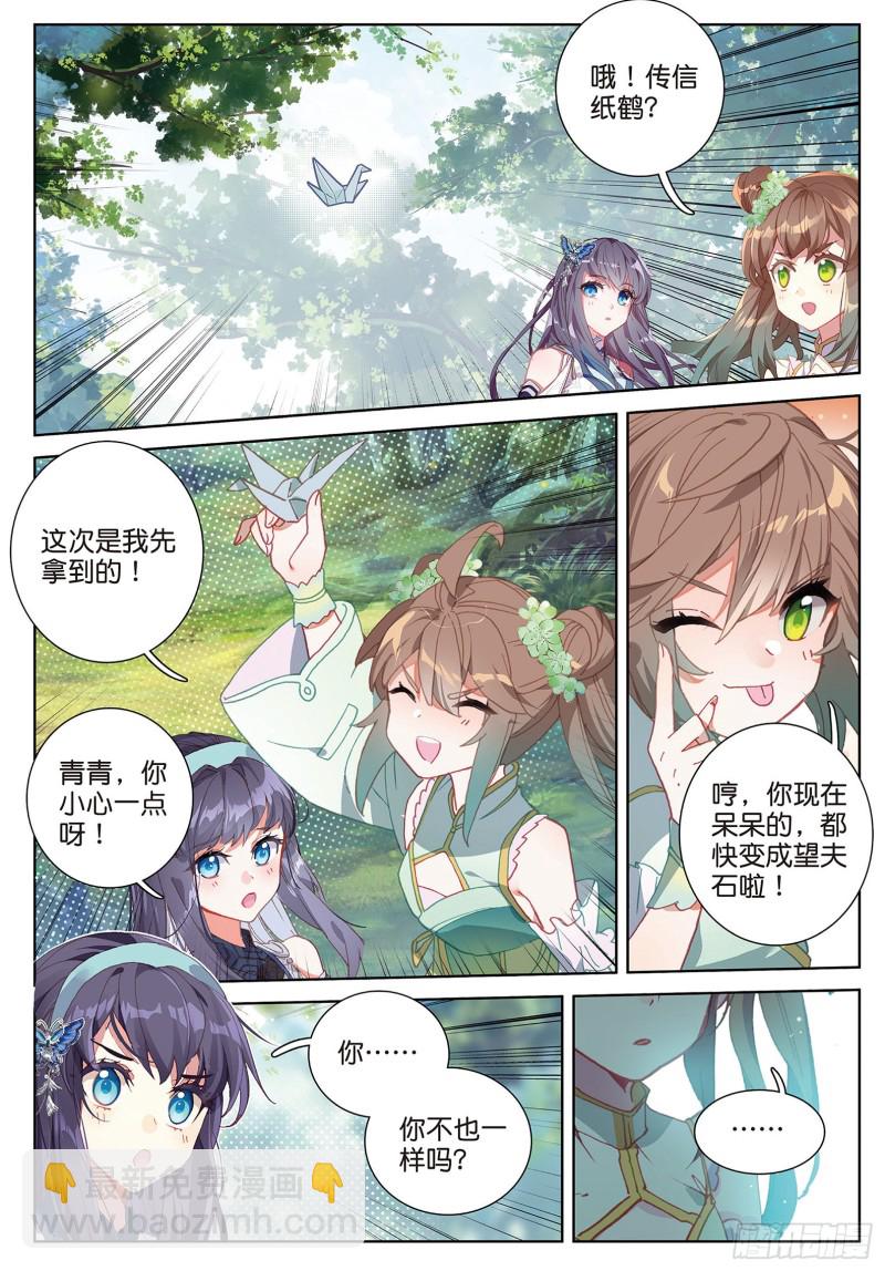 🍱神印王座外传 大龟甲师 第90话 林薄的阴谋（下） 第3页