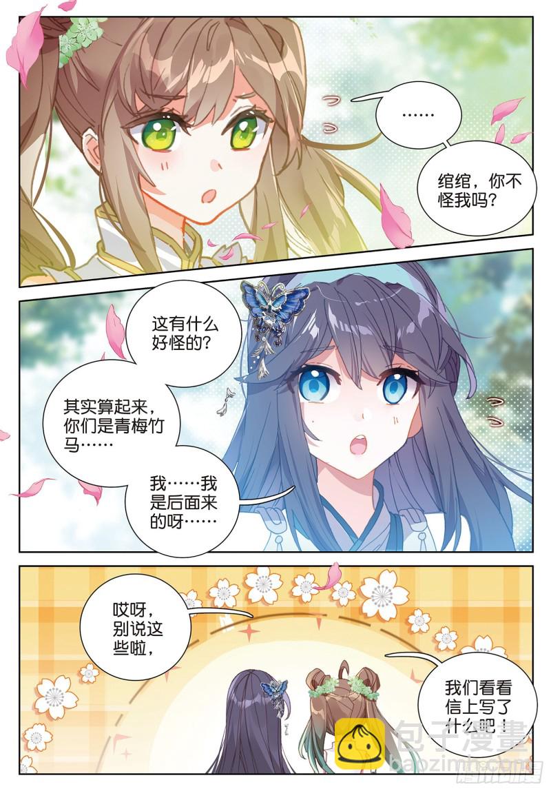 🍱神印王座外传 大龟甲师 第90话 林薄的阴谋（下） 第4页
