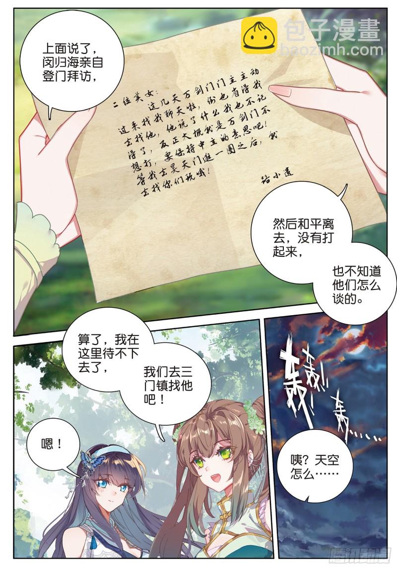 🍱神印王座外传 大龟甲师 第90话 林薄的阴谋（下） 第5页