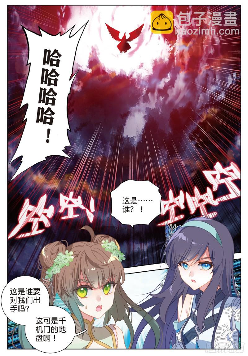 🍱神印王座外传 大龟甲师 第90话 林薄的阴谋（下） 第6页