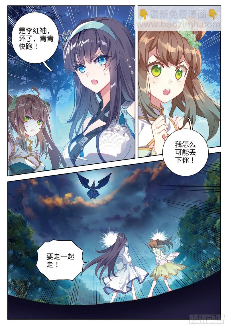 🍱神印王座外传 大龟甲师 第90话 林薄的阴谋（下） 第8页