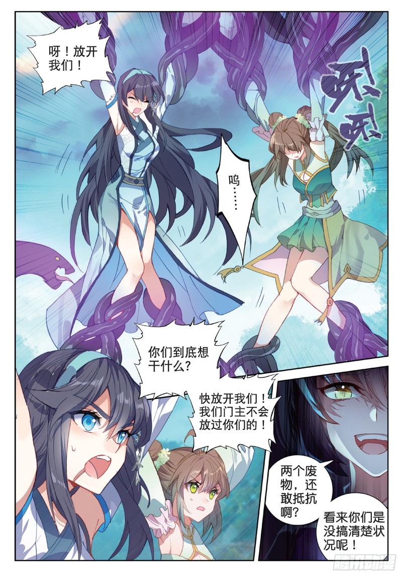 🍱神印王座外传 大龟甲师 第91话 二女被擒 二（下） 第1页