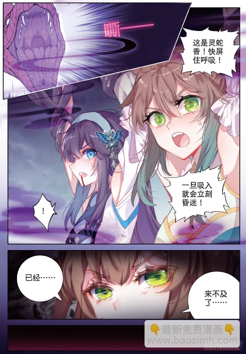 🍱神印王座外传 大龟甲师 第91话 二女被擒 二（下） 第2页