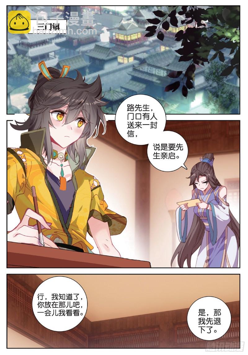 🍱神印王座外传 大龟甲师 第91话 二女被擒 二（下） 第3页