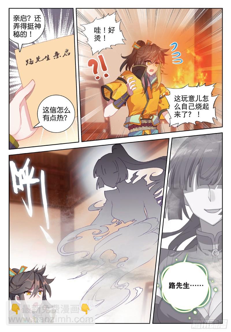 🍱神印王座外传 大龟甲师 第91话 二女被擒 二（下） 第4页