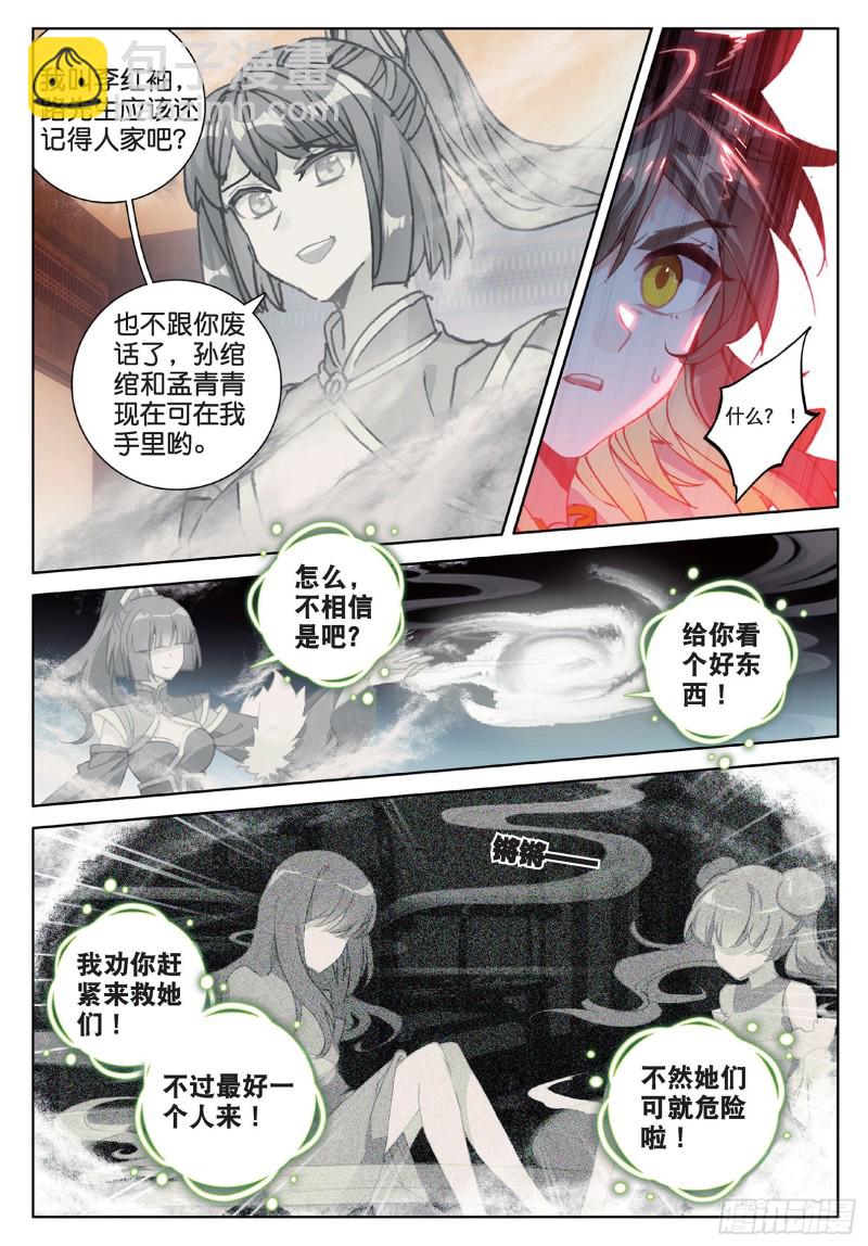 🍱神印王座外传 大龟甲师 第91话 二女被擒 二（下） 第5页