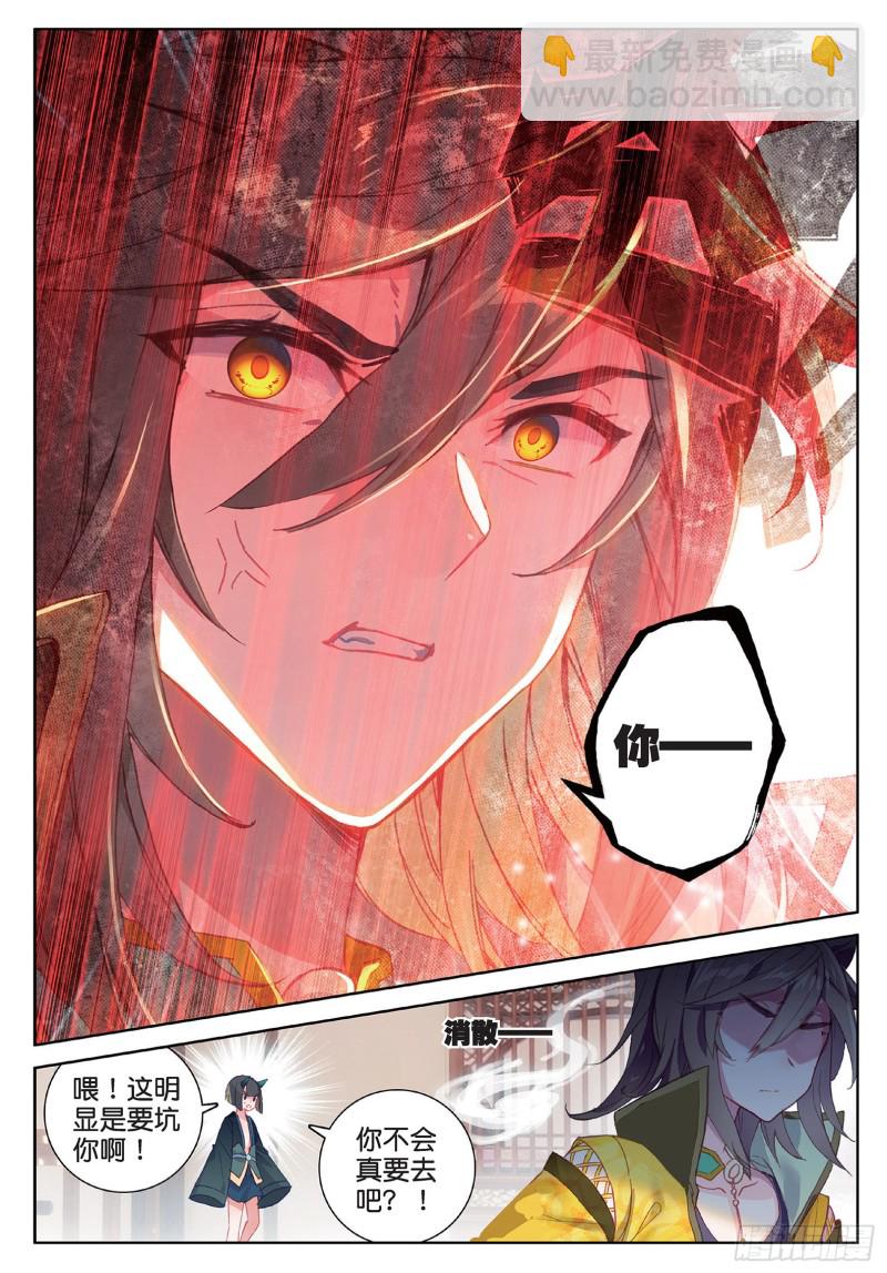 🍱神印王座外传 大龟甲师 第91话 二女被擒 二（下） 第6页