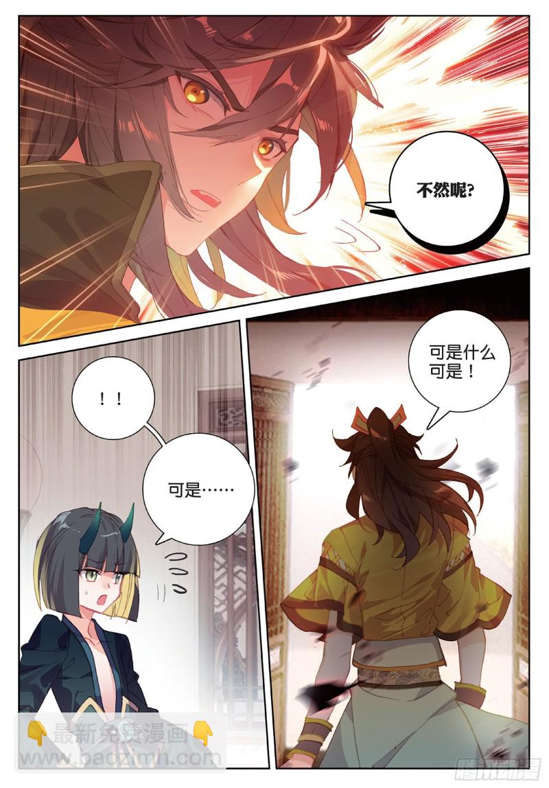 🍱神印王座外传 大龟甲师 第91话 二女被擒 二（下） 第7页