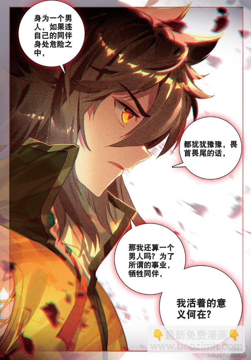 🍱神印王座外传 大龟甲师 第91话 二女被擒 二（下） 第8页