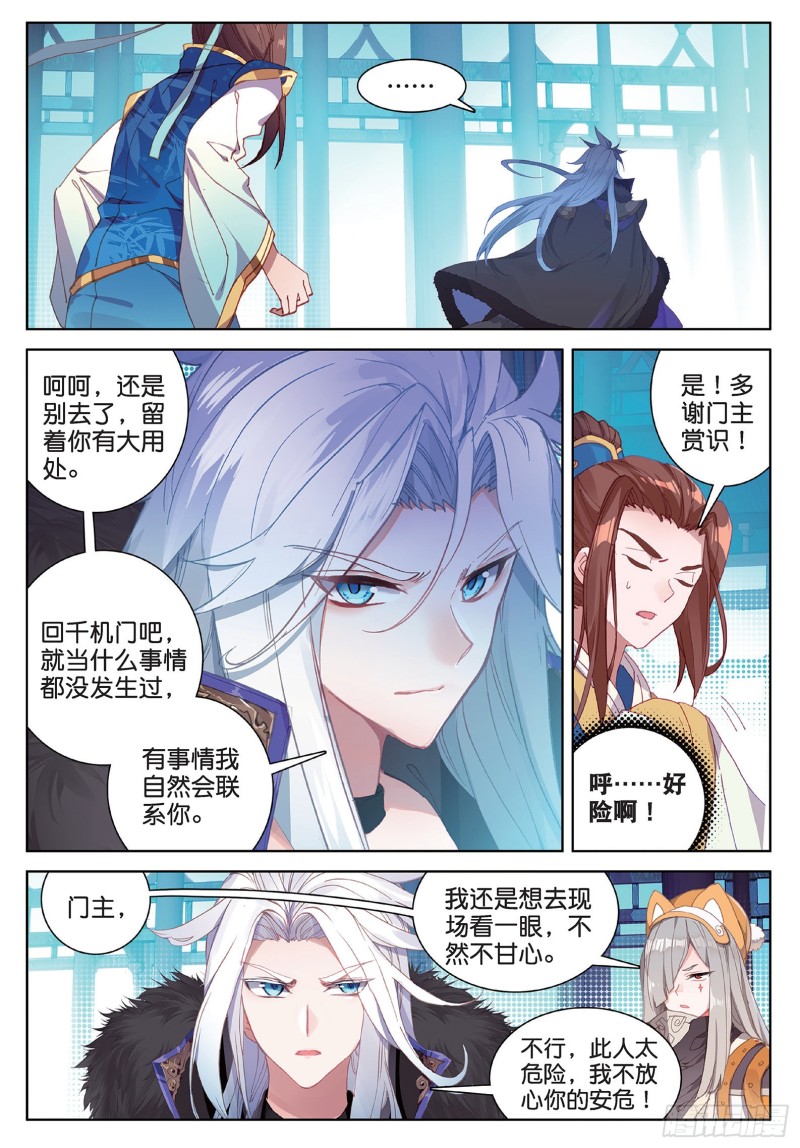 🍱神印王座外传 大龟甲师 第92话 条件 一（下） 第1页