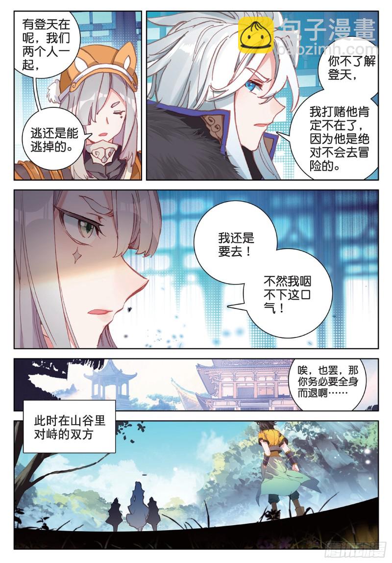 🍱神印王座外传 大龟甲师 第92话 条件 一（下） 第2页