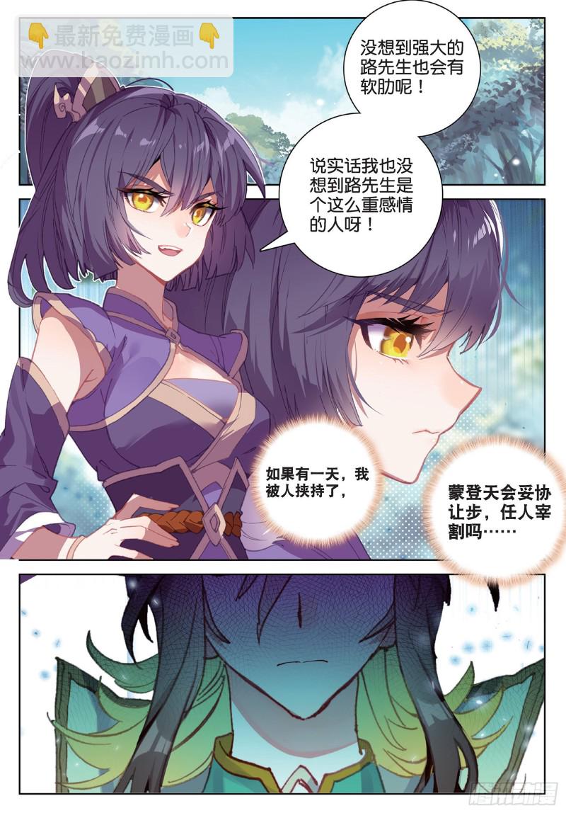 🍱神印王座外传 大龟甲师 第92话 条件 一（下） 第3页
