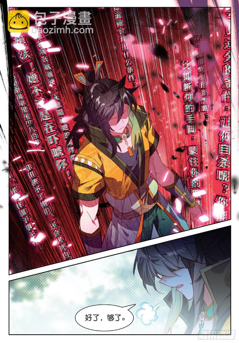 🍱神印王座外传 大龟甲师 第92话 条件 一（下） 第4页