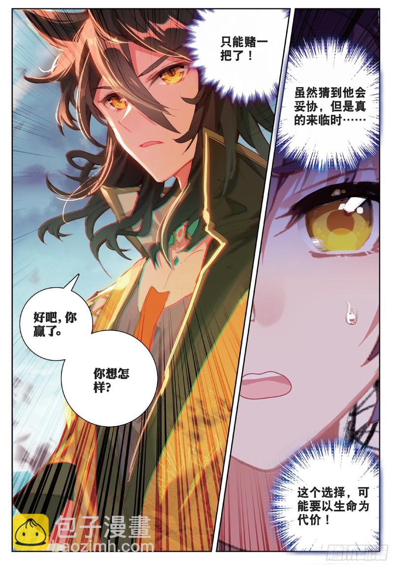 🍱神印王座外传 大龟甲师 第92话 条件 一（下） 第5页