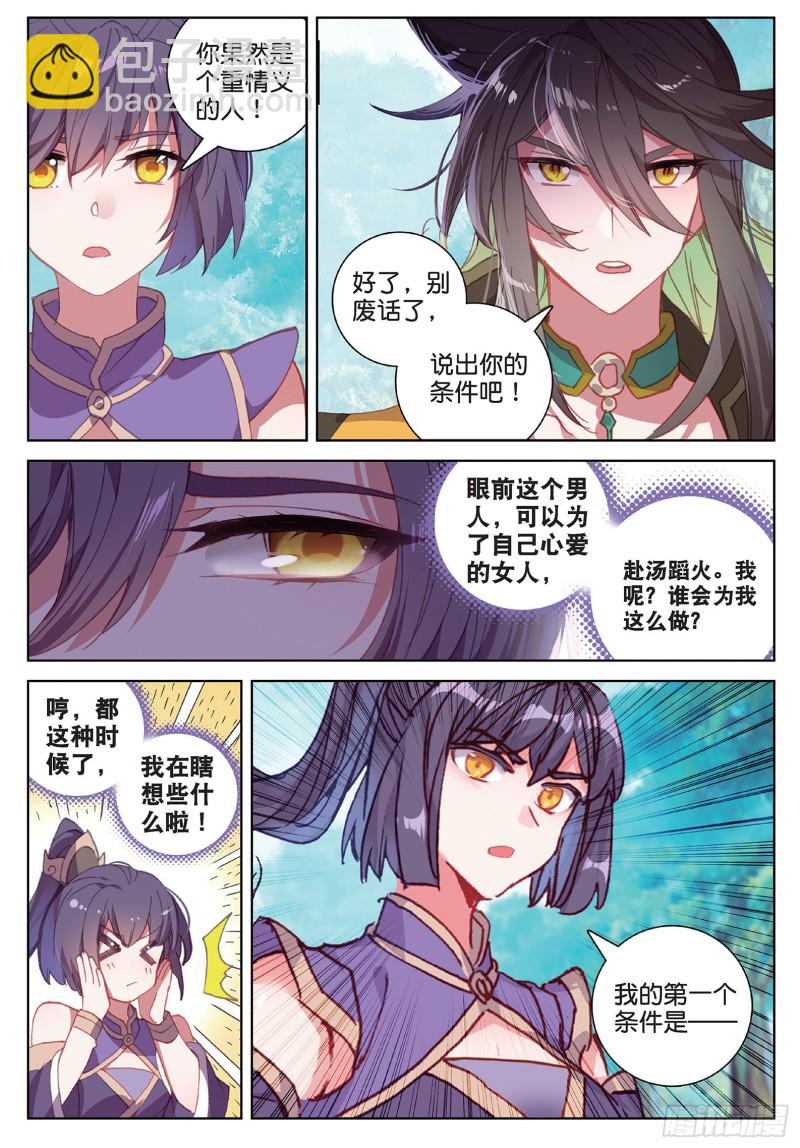 🍱神印王座外传 大龟甲师 第92话 条件 一（下） 第6页