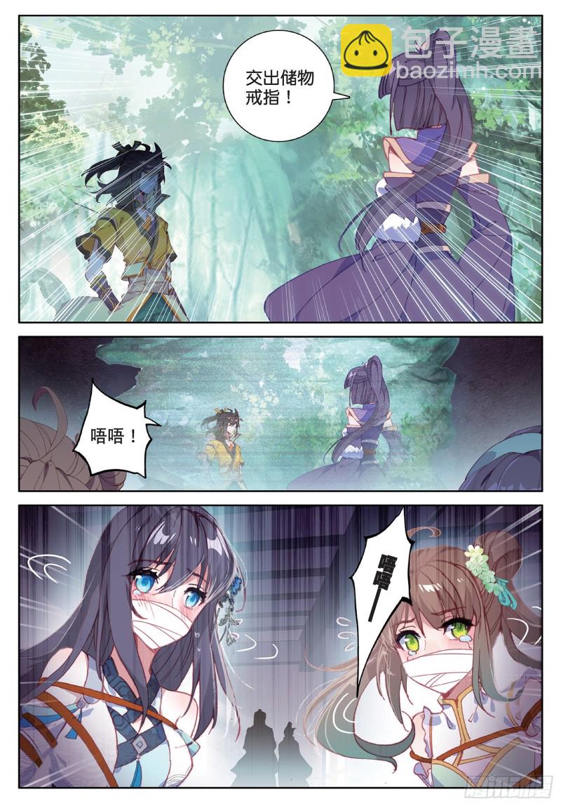 🍱神印王座外传 大龟甲师 第92话 条件 一（下） 第7页