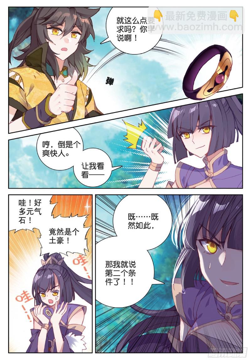 🍱神印王座外传 大龟甲师 第92话 条件 一（下） 第8页
