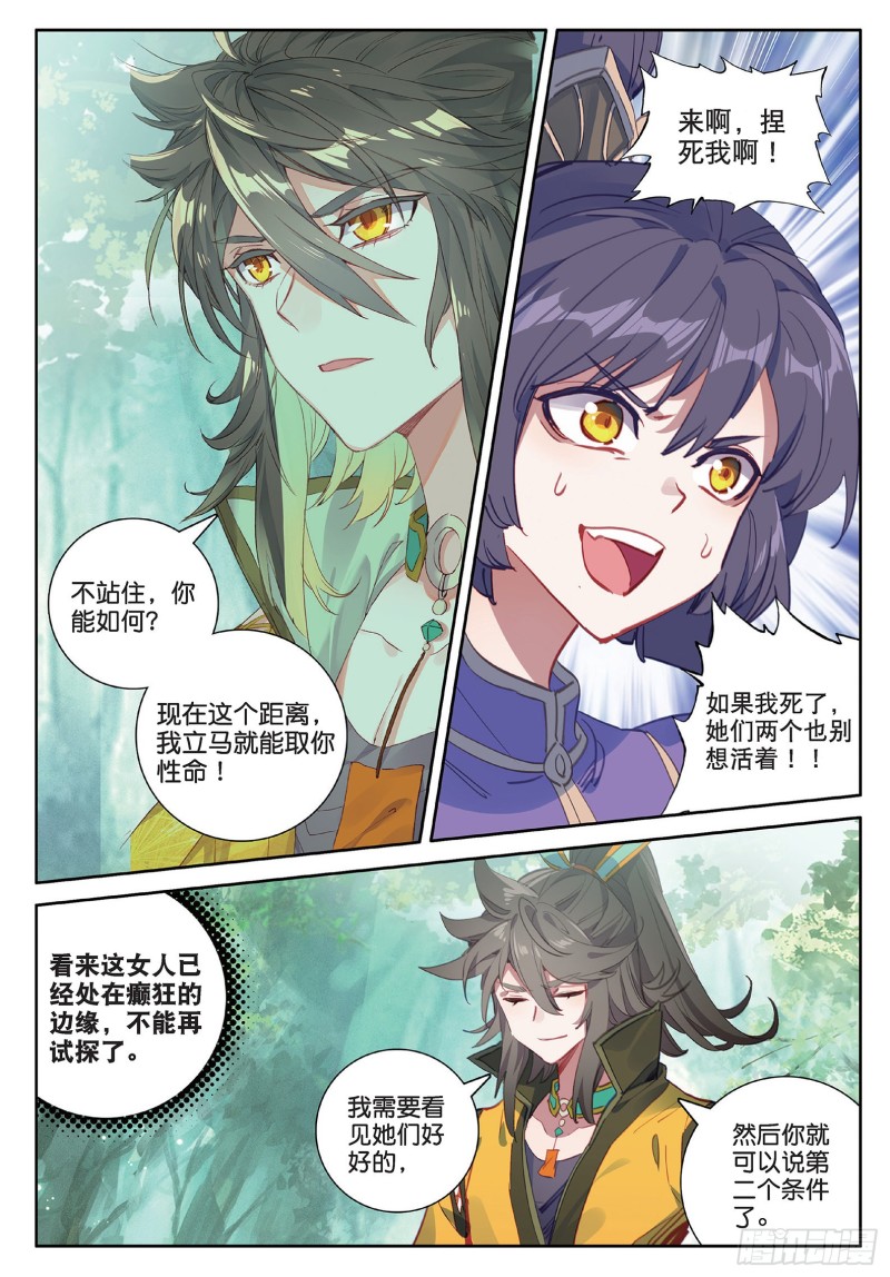 🍱神印王座外传 大龟甲师 第93话 条件 二（下） 第1页