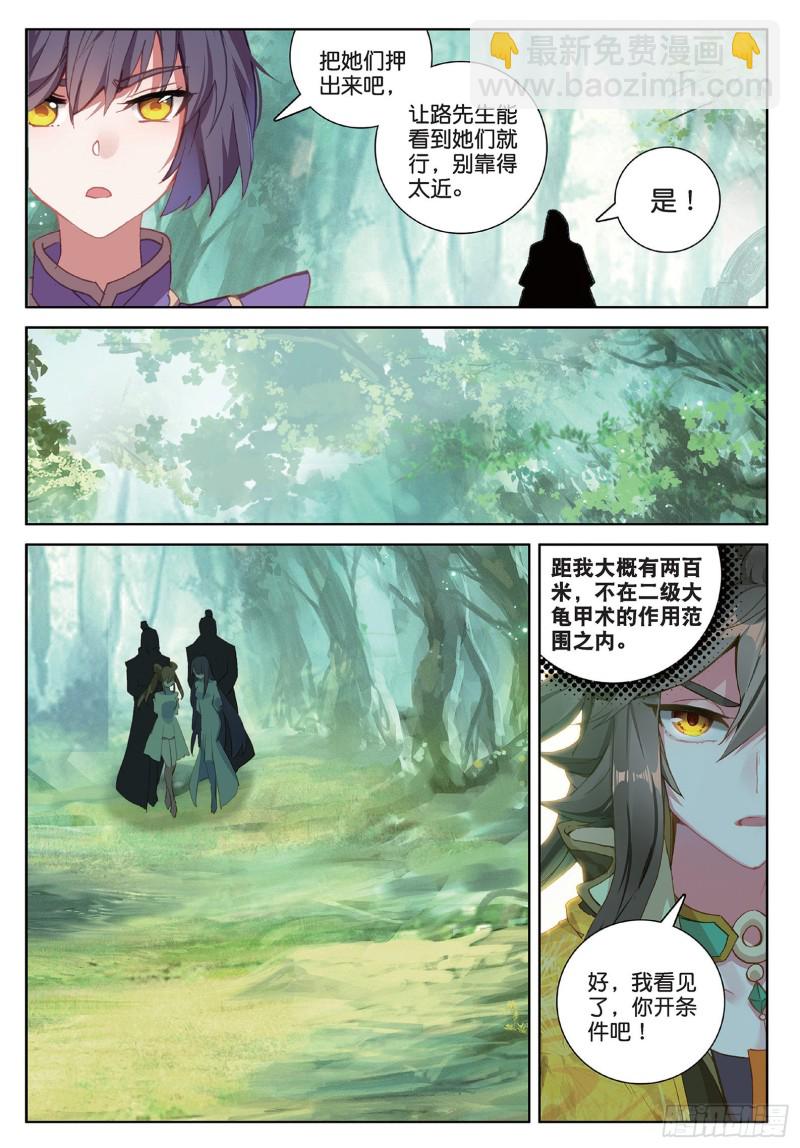 🍱神印王座外传 大龟甲师 第93话 条件 二（下） 第2页