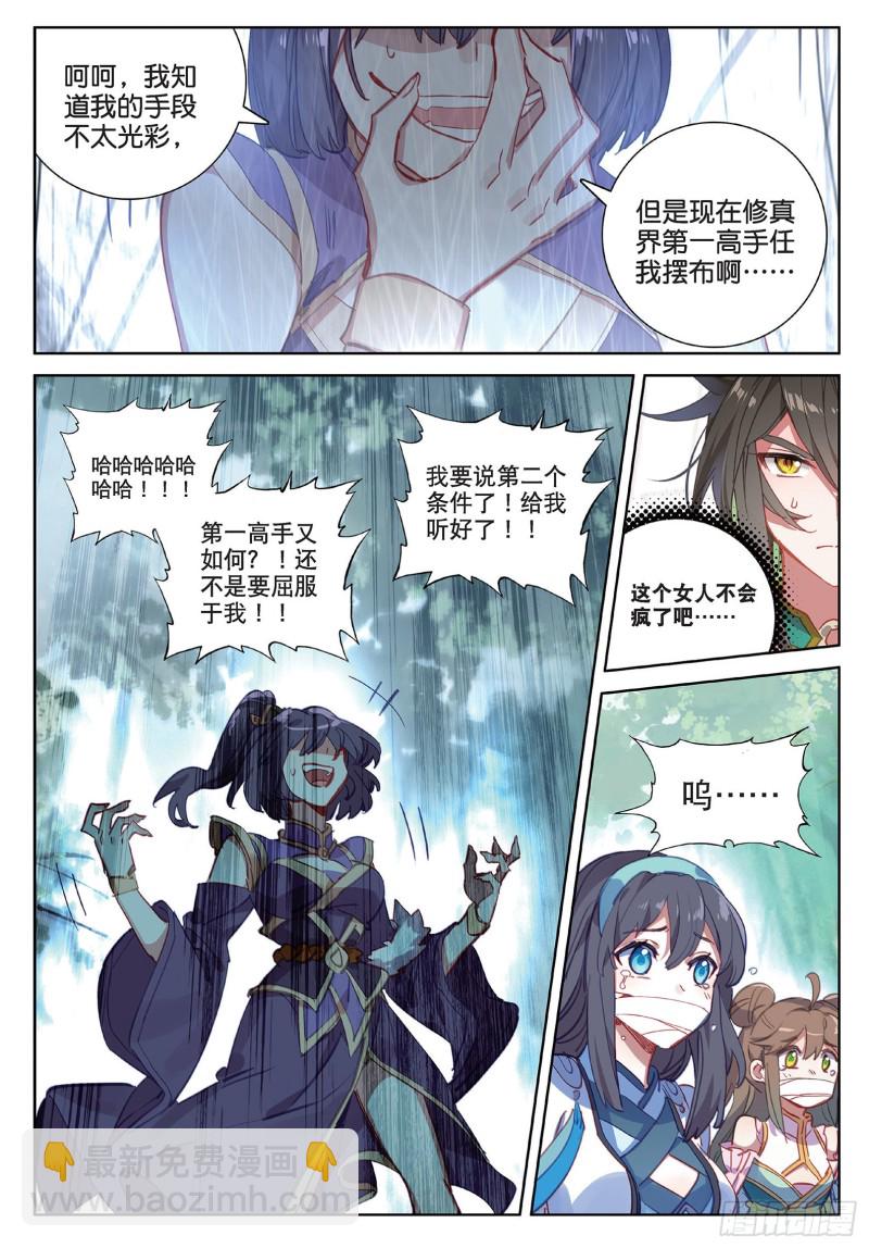 🍱神印王座外传 大龟甲师 第93话 条件 二（下） 第3页