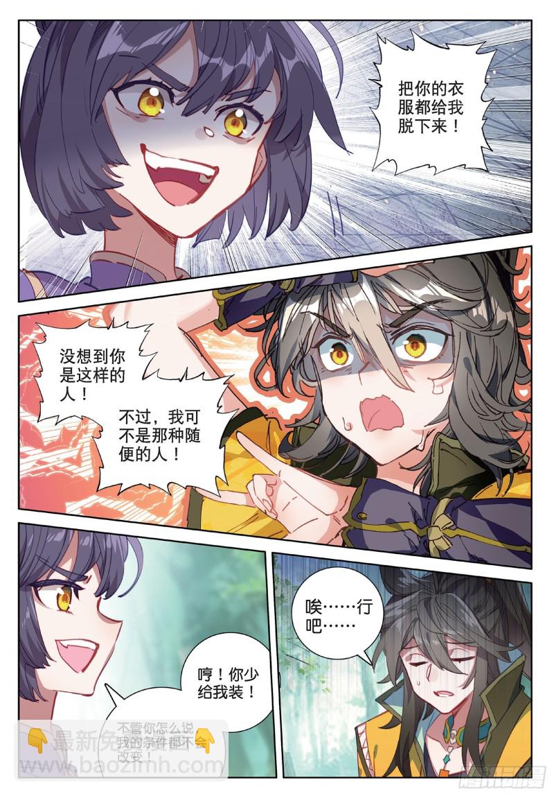 🍱神印王座外传 大龟甲师 第93话 条件 二（下） 第4页